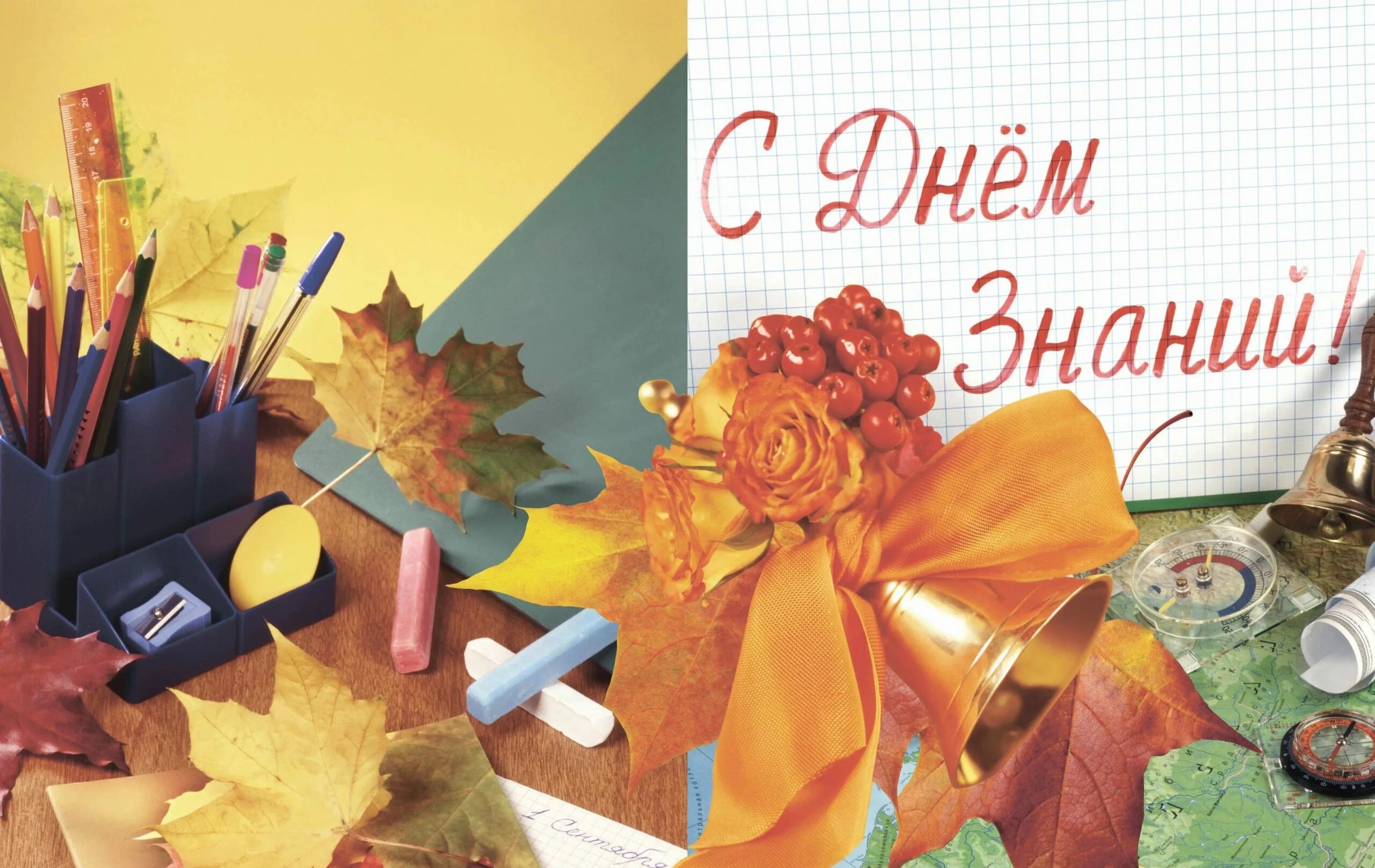 1 сентября картинки. 1 сентября день знаний. открытка &quot;с днем знаний&quot;. с днем знаний поздравление. открытки с днём знаний 1 сентября.