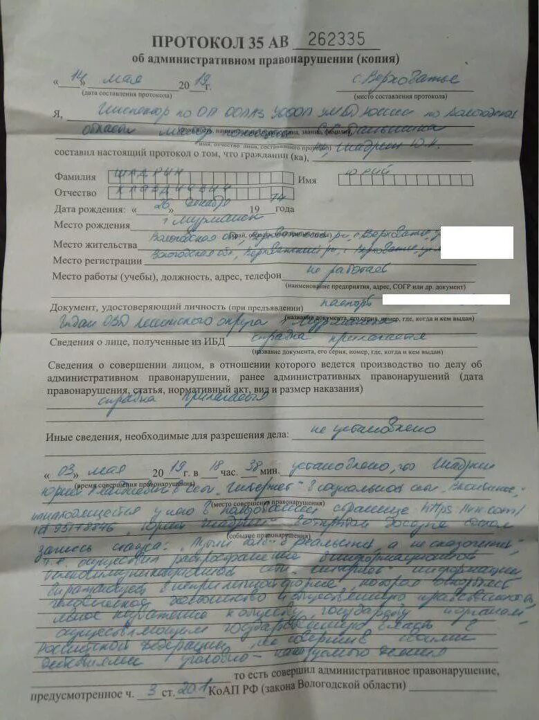 19.24 коап. Протокол об административных правонарушениях ст 20.1 коап. протокол об административном правонарушении ст. 20.13 коап. протокол по ст 20.1 коап рф. протокол 20.20 коап.
