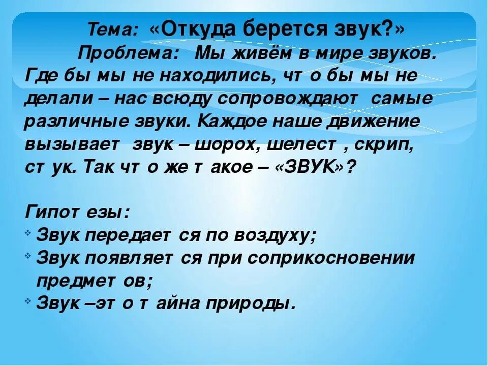 Откуда берется звук