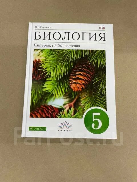 Биология 5 класс параграф 16 17 18. Биология 5 класс учебник Пасечник. Пасечник биология 5 класс Дрофа. Биология Пасечник Дрофа 8 класс. Биология 5 класс учебник Пасечник Дрофа.