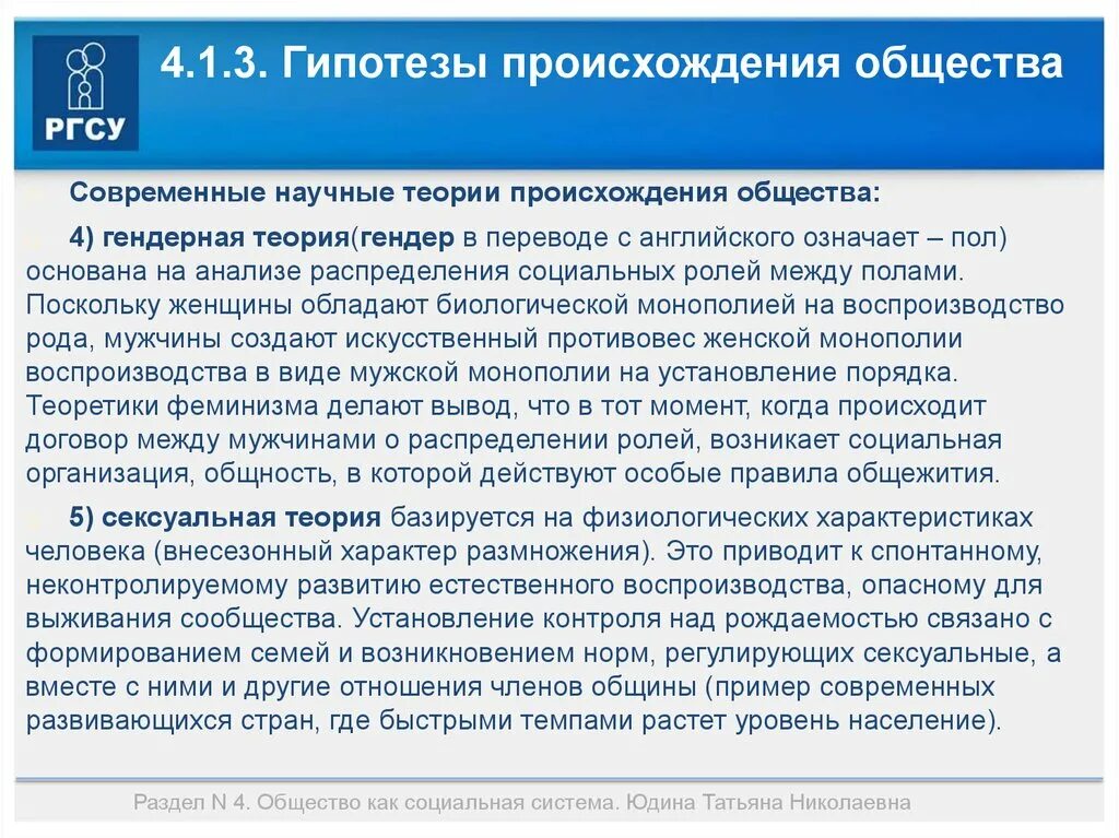 Теории происхождения общества. Гипотезы возникновения общества. Теории появления общества. Основные теории происхождения общества. Новейшие теории общества