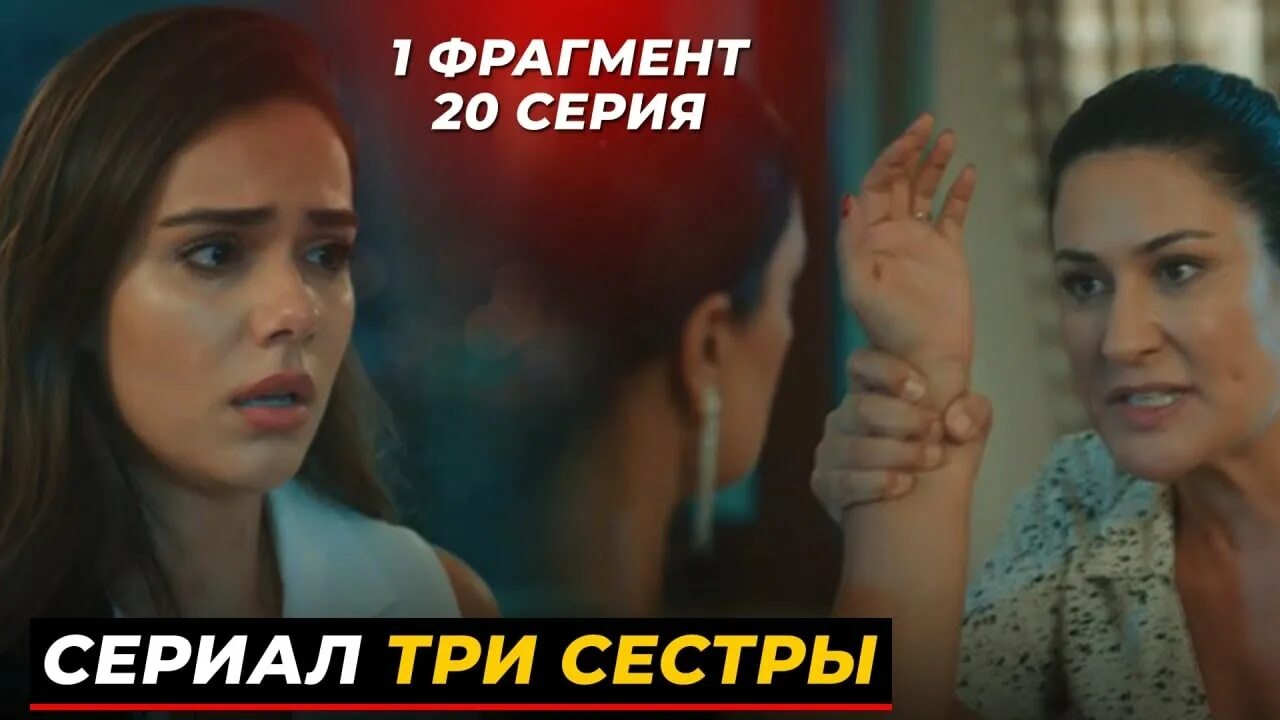 Три сестры фраг 75