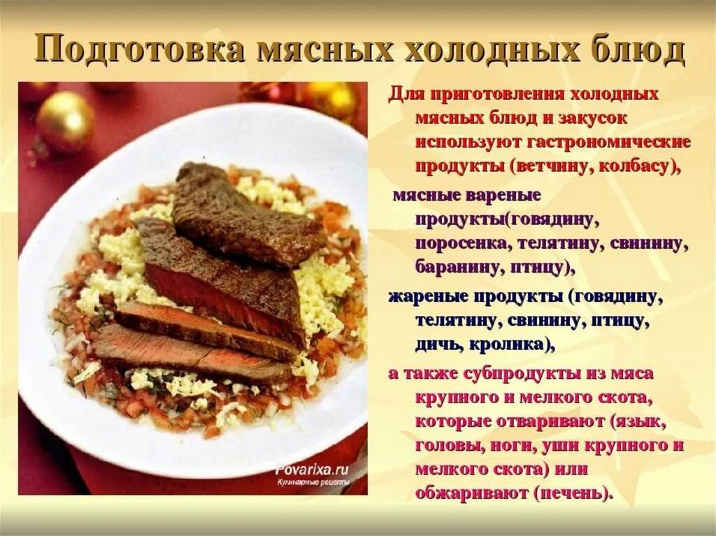 Ассортимент мясных блюд и закусок. Ассортимент холодных блюд и закусок из мяса. Технология приготовления холодных блюд из мяса. Ассортимент холодных мясных блюд. Приготовление холодных блюд.