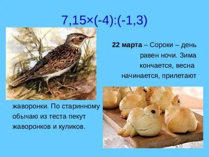 Жаворонки прилетели