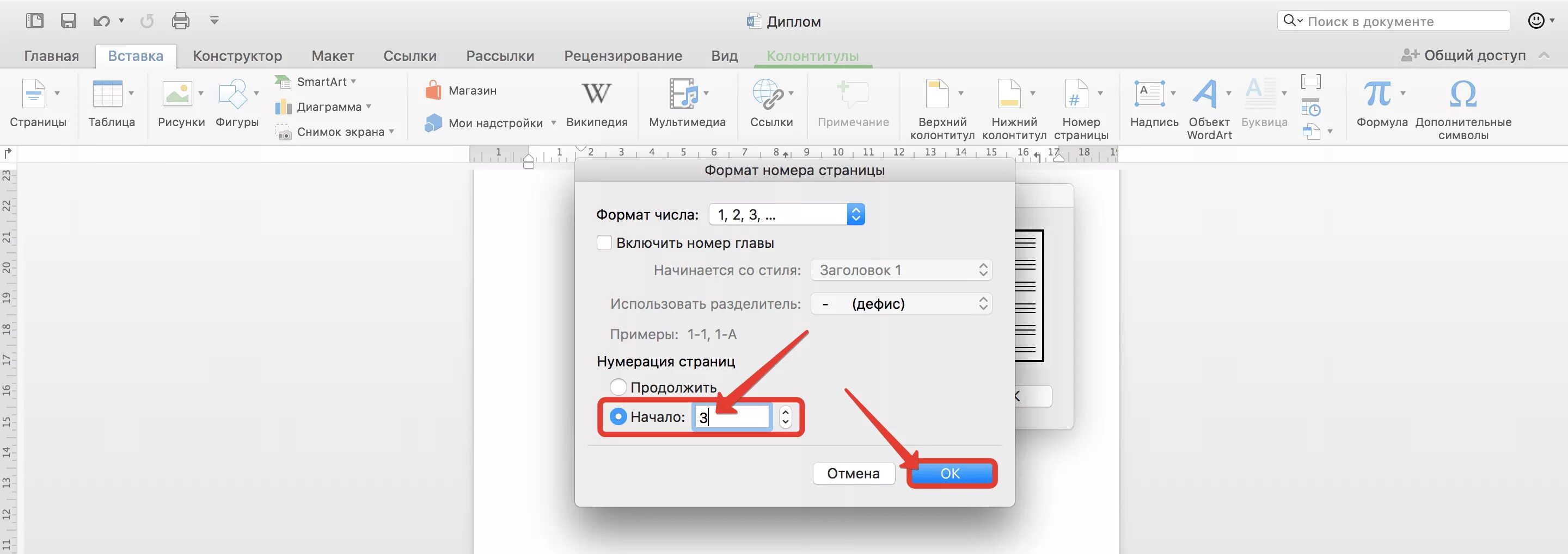 Как начать нумеровать с 3 страницы. Как сделать нумерацию страниц в Ворде без 1 страницы. Как в Ворде нумерация страниц без титульного листа.