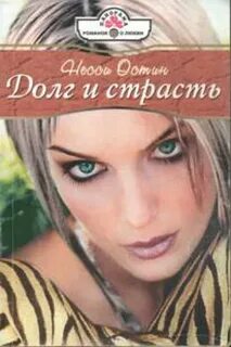 Книга долг любви
