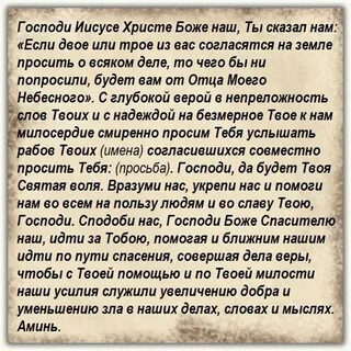 Сколько раз можно читать молитву