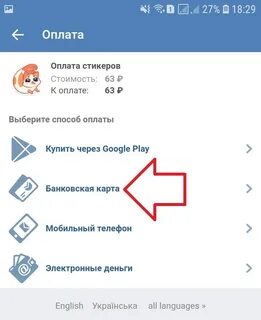 Как оплачивать стикером