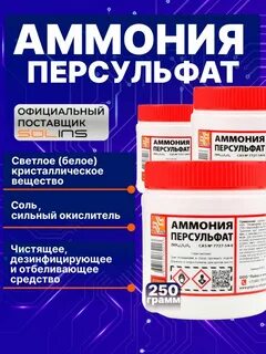 Персульфат аммония