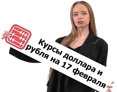 Доллар на завтра в краснодаре