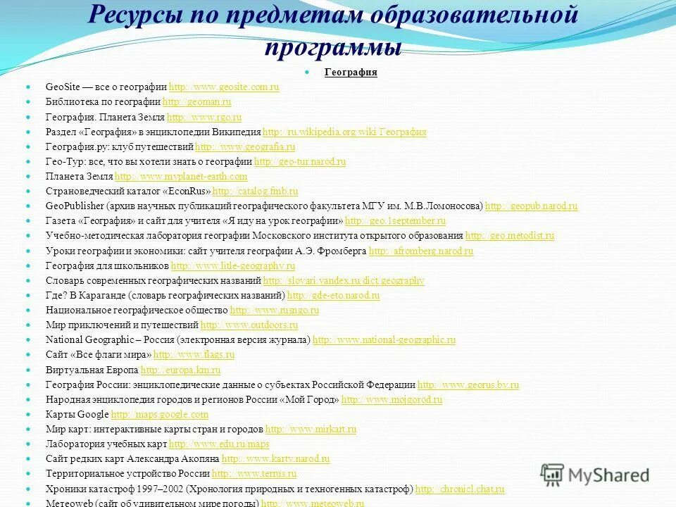 Электронные ресурсы. Виды информационных ресурсов в библиотеке. Библиотеки образовательных ресурсов. Каталог образовательных ресурсов. Источники информации для проекта.