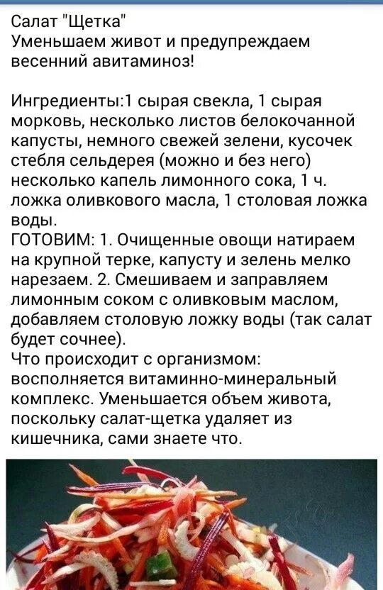 Салат щетка для похудения рецепт. Салат щетка для похудения рецепт. Лёгкие салаты для похудения. Салат щётка рецепт для очищения кишечника. Салат щетка для похудения рецепт.