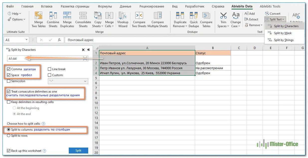 Разделение текста в экселе. Эксель Разделение текста по столбцам. Как разделить ячейку в экселе. Разделение текста по столбцам в excel. Разбить строку на несколько строк