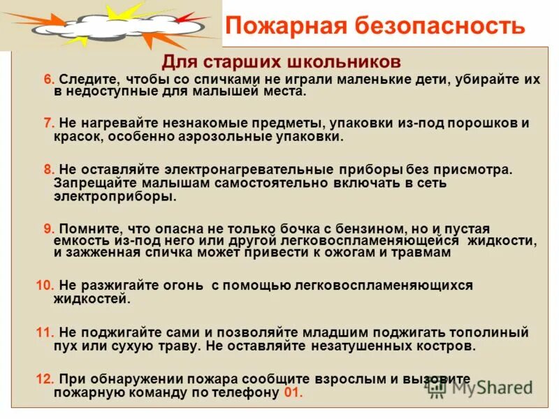 инструктаж по тб в школе. инструктажи для начальной школы. тб для учащихся. инструкция по безопасному поведению в школе. инструктаж школа безопасности.