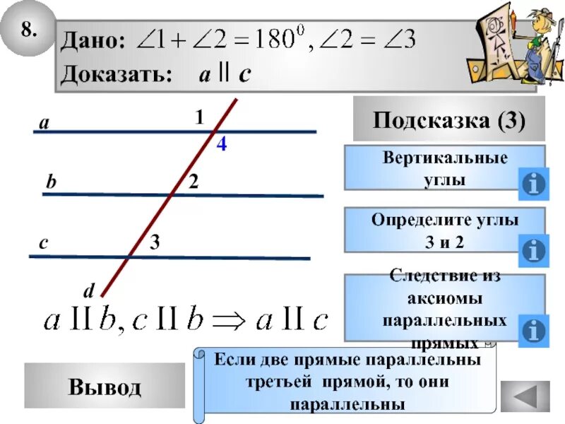 Доказать что две прямые параллельны 7 класс. Доказать что если 2 прямые параллельны 3 то они параллельны. если две прямые параллельны третьей. если две прямые параллельны третьей то они параллельны. если две прямые параллельны третьей прямой.