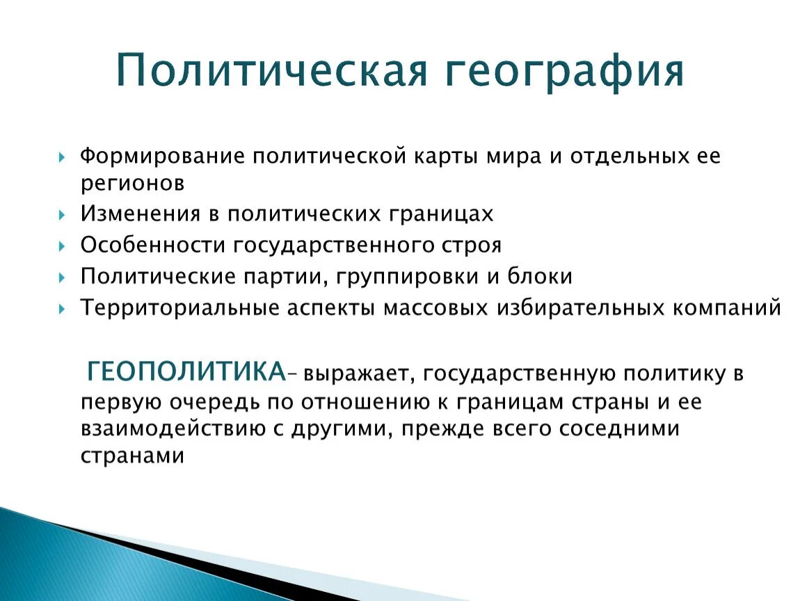 История формирования политической карты региона. Формирование политической карты. Этапы развития политической карты. Этапы формирования политической карты.