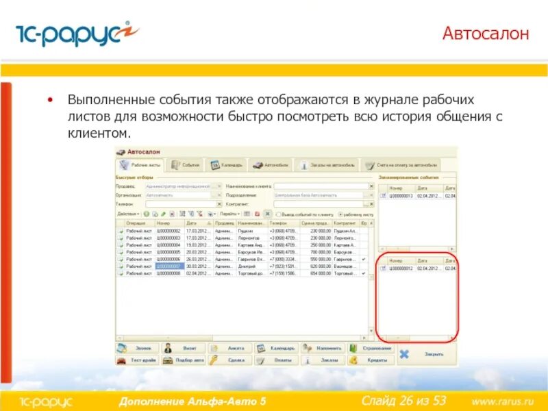 Также отображается