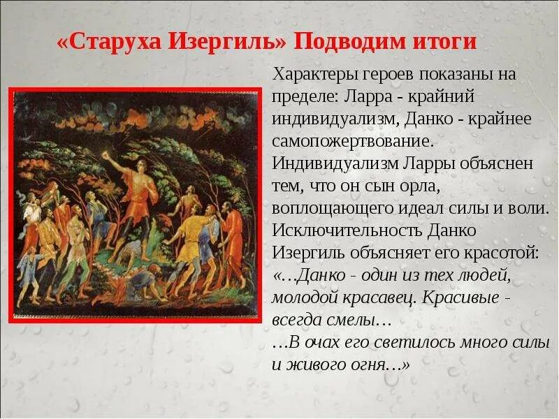 Содержание легенды данко. Старуха изергиль. старуха изергиль легенда о данко. старуха изергиль герои. синквейн старуха изергиль.