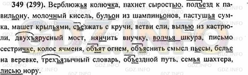 Русский язык 8 класс номер 394. Русский язык 6 класс 394. Упр 394 по русскому языку 6 класс ладыженская. Упражнение 394 по русскому языку 6 класс. Русский язык 6 класс 2 часть упражнение 394.