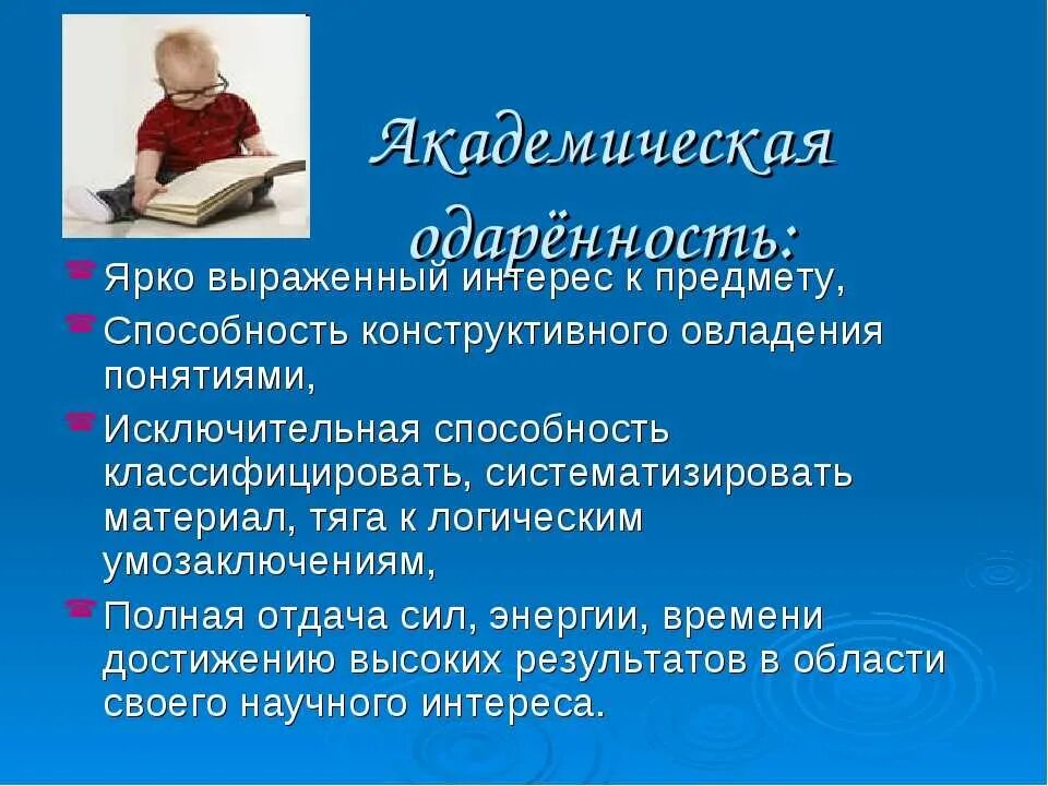 Одаренность детей дошкольного возраста. Академическая одаренность детей. степени одаренности детей. академический вид одаренности. вид одаренности детей академическая.