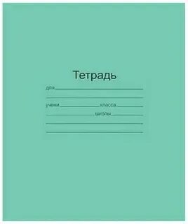 Зеленая тетрадь читать