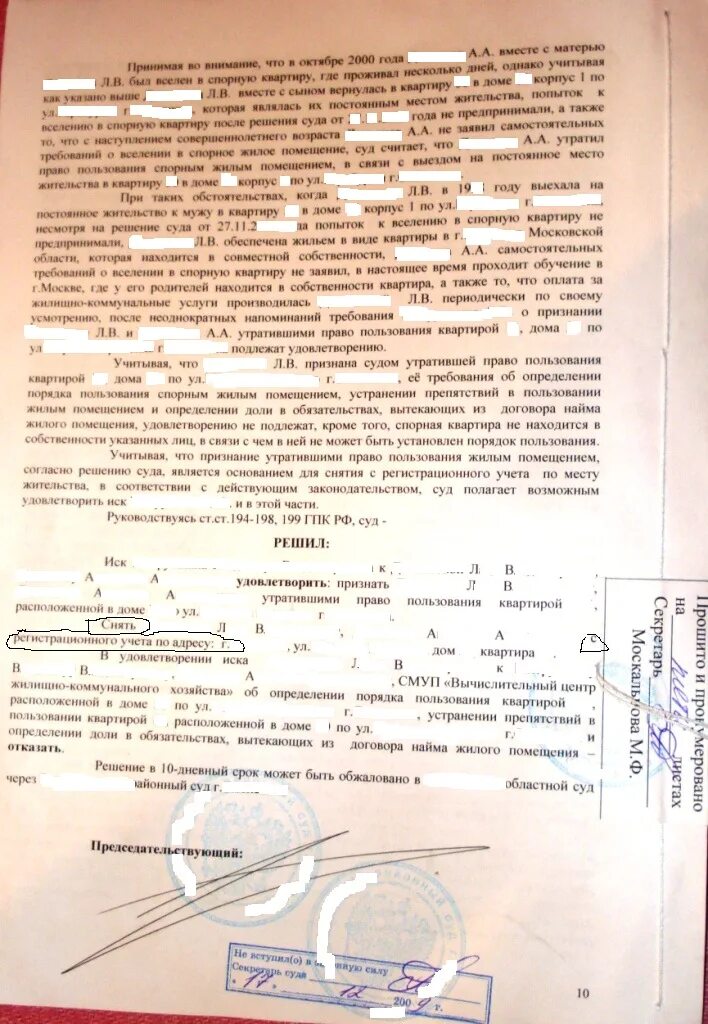 Право пользование жилыми помещениями судебная практика. Признать утратившим право пользования жилым помещением. Иск об утратившим право пользования жилым помещением.