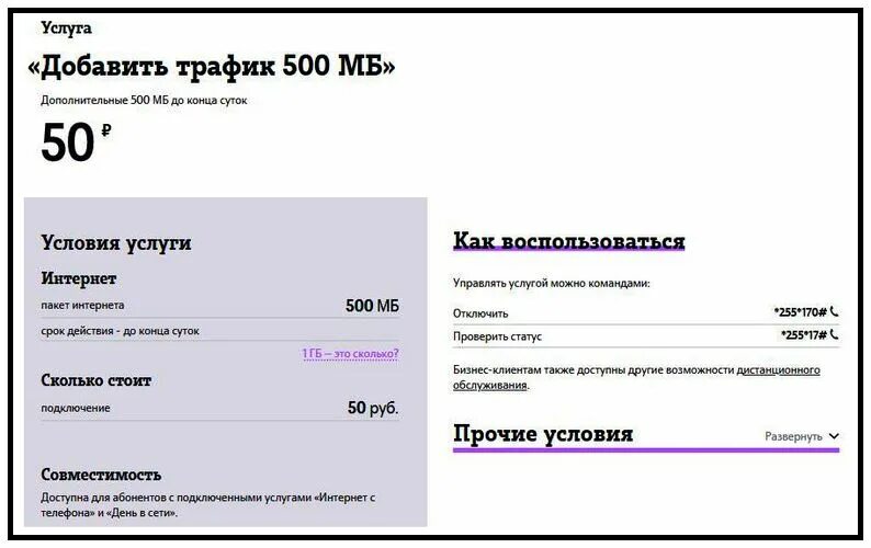 Теле2 интернет на день. Теле2 интернет трафик дополнительные. 500мб на теле2 за 50 руб. Добавить трафик ГБ на теле2. Теле2 команды на доп интернет.