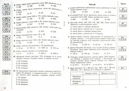 Тест по математике профиль