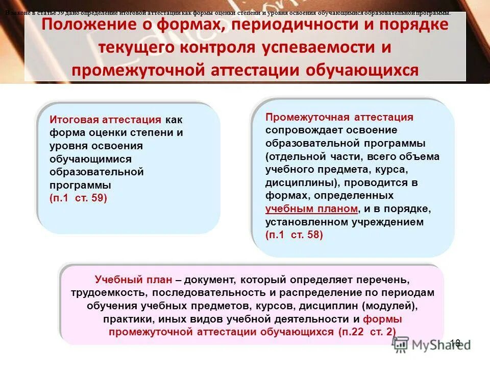 положение о периодичности формах промежуточной аттестации