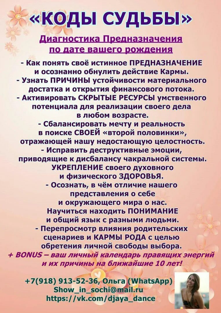 Код судьбы. Дата рождения - код судьбы. 21 Код судьбы. Код судьбы рассчитать.