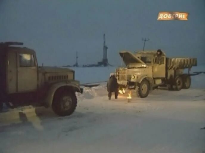 Нижневартовск 1978 год. Трасса 1978. Трасса (1978) imdb. Фильм трасса 1978 урал. Фильм трасса 1978 года.