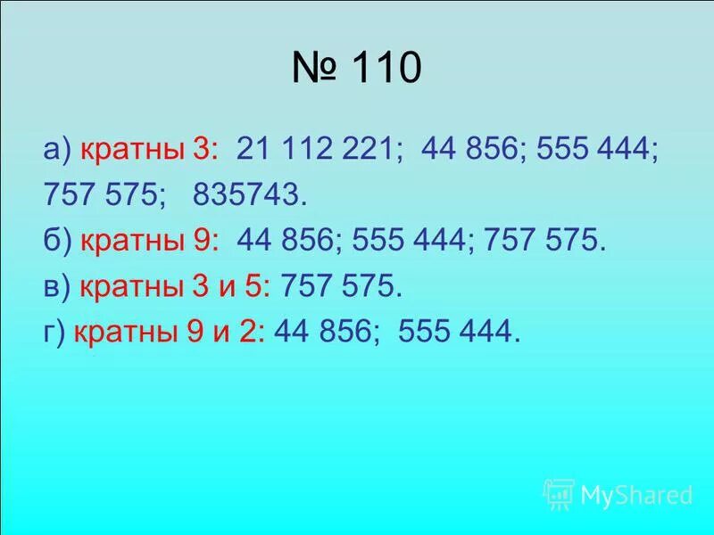 Наименьшее общее кратное чисел 12 и 15. Числа кратные 112 и 3. Цифры кратные 4. Числа кратные 4. Числа кратные 112 и 3.