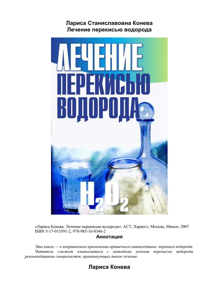Конева л л. Хиромантия. Конева л л. Энциклопедия массажа. Перекись водорода: на страже здоровья книга.