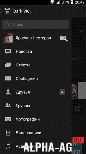 Вк на андроид открыть. ВК дарк. Темный ВК приложение. Темная версия ВК. ВКОНТАКТЕ темная тема.