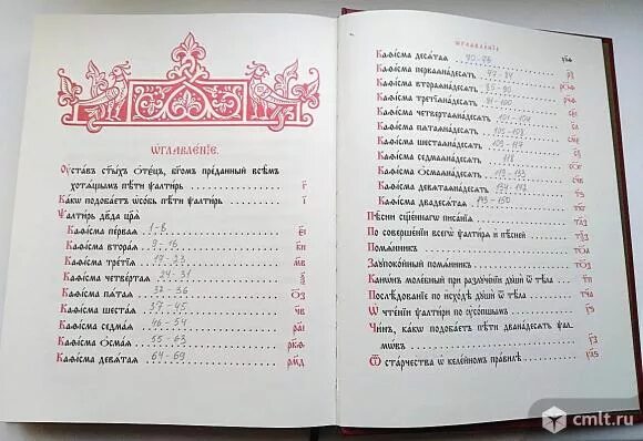 Пения 12 псалмов. Псалом 12 на церковнославянском языке. Типикон на церковно Славянском языке. Псалом 12 на церковно Славянском. Чин пения двенадцати псалмов.