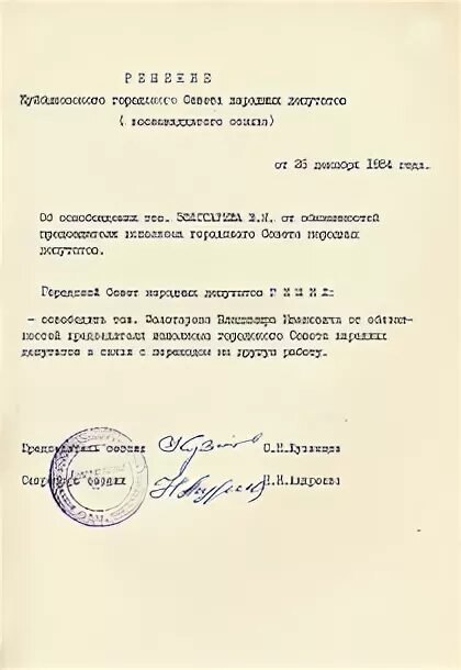 Постановление совета народных депутатов. Исполком совета народных депутатов ссср. исполнительный комитет совета народных депутатов . сочи 1993. исполком вологодского городского совета народных депутатов. исполнительный комитет омского областного совета народных депутатов.