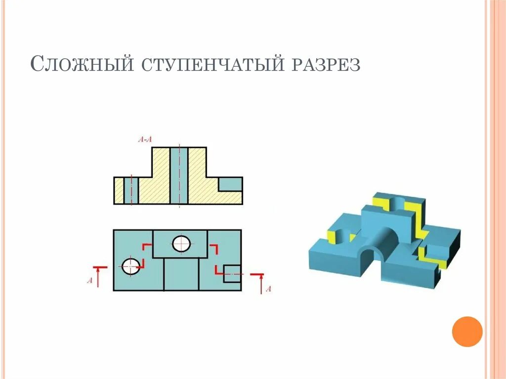 Слово ступенчатый. Ступенчатый разрез. Сложный ступенчатый разрез. Ступенчатый разрез Инженерная Графика. Ступенчатый разрез на чертеже.