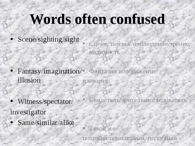 Often перевести. Scenes Sightings Sights разница. Words often confused в английском. Words often confused 9 класс. Words that are often confused.