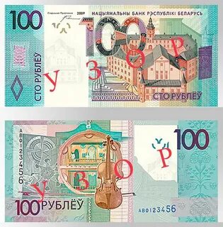 Белорусские сто