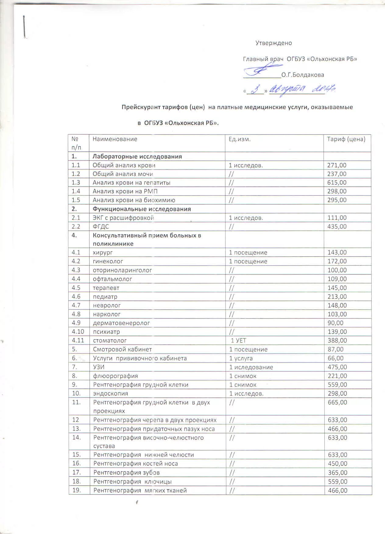 Прейскурант на платные медицинские услуги. Прейскурант платных мед услуг. Платные медицинские услуги. Прейскурант на мед услуги.