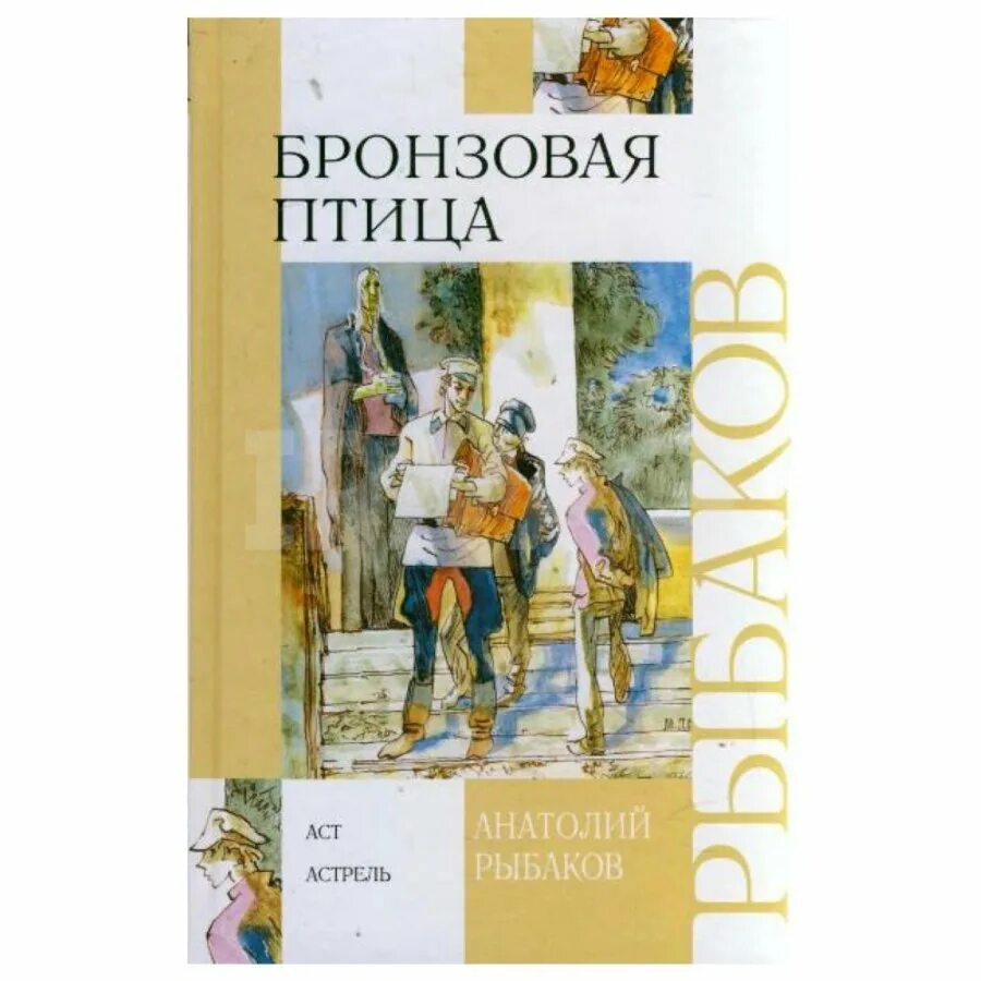 Пересказ бронзовой птицы. Пересказ бронзовой птицы. Бронзовая птица книга. Бронзовая птица краткий пересказ. Бронзовая птица книга.
