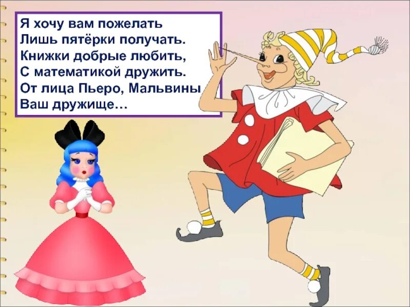 Стихотворение про Мальвину. Стихи Пьеро Мальвине. Загадка про Мальвину. Буратино получил от мальвины задание сосчитай кляксы