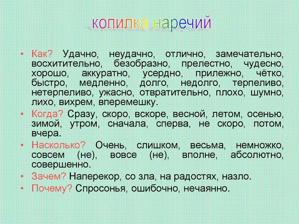 Разряды наречий по значению - презентация онлайн