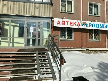 Аптека академгородок