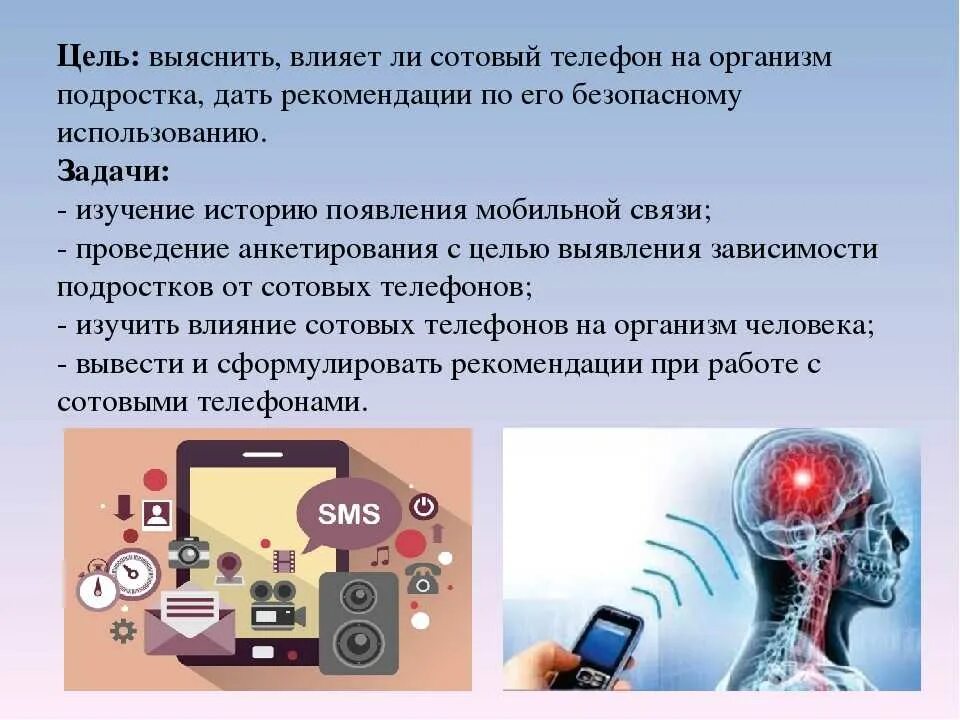 Что наиболее сильно влияет. Воздействие телефона на организм человека. Влияния мобильного телефона на организм. Влияние мобильной связи на организм человека. Влияние излучения сотового телефона на здоровье человека.