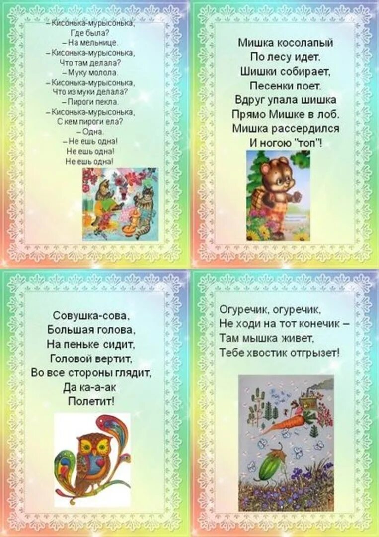 Стихи 1 младшей группы