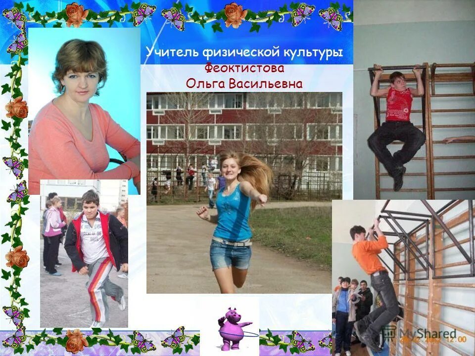 Учителя 11 школы физкультура. Моделирование в школе. День техперсонала школы. Школьные сайты. Каждым школа сайт.