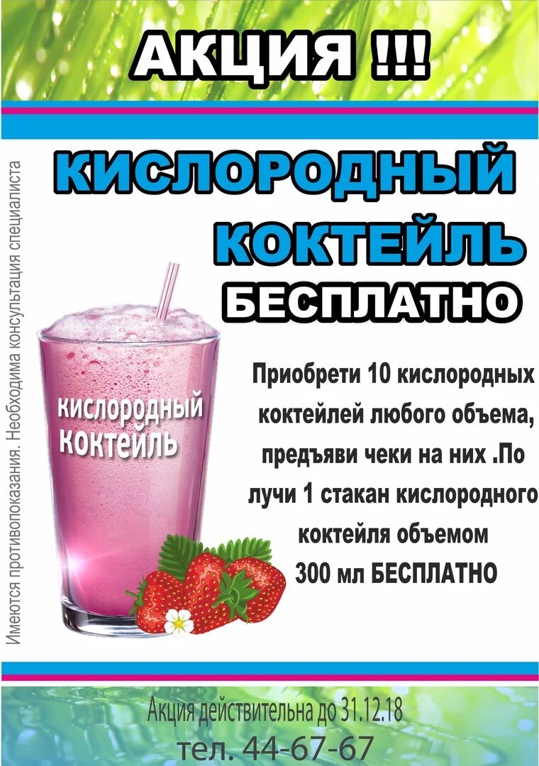 Кислородный коктейль польза для женщин. К͜͡и͜͡с͜͡л͜͡о͜͡р͜͡о͜͡д͜͡н͜͡ы͜͡й͜͡ к͜͡о͜͡к͜͡т͜͡е͜͡л͜͡ь͜͡. Кислородный коктейль. Кислородный коктейль реклама. Объявление кислородный коктейль.