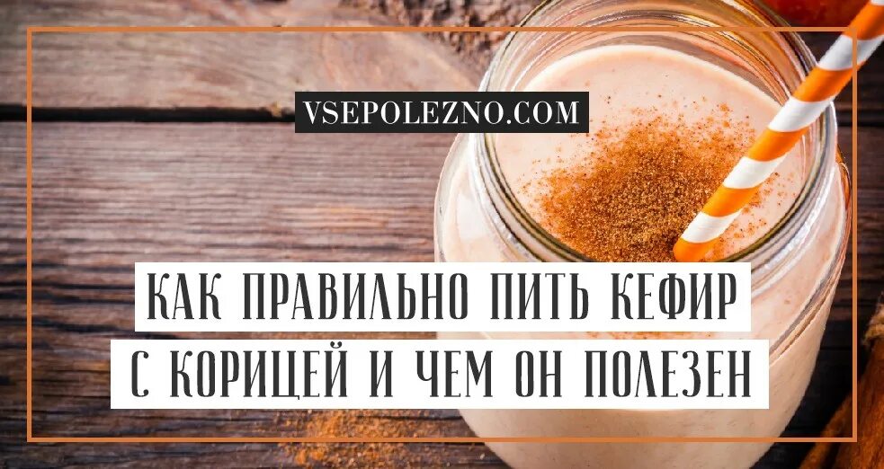 Пьют ли кефир натощак. Пьют ли кефир натощак