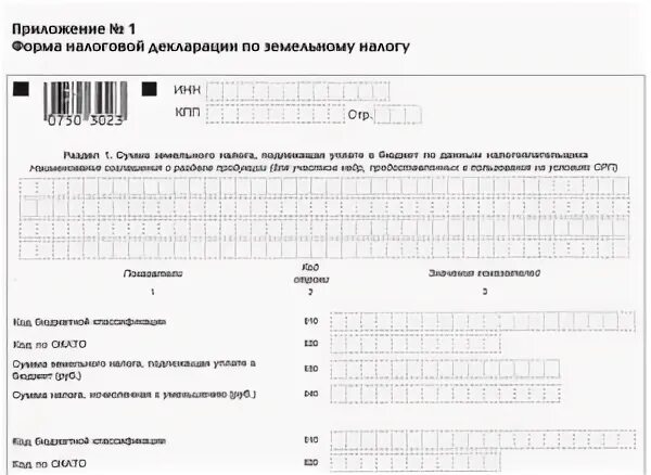 Образец уведомления по земельному налогу. Декларация по земельному налогу. уведомление по земельному налогу образец. уведомление по земельному налогу за 2 квартал образец.